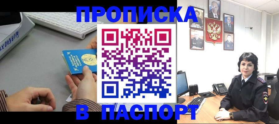 прописка в Холмске