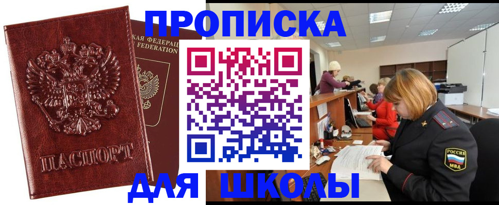 прописка для военкомата в Холмске