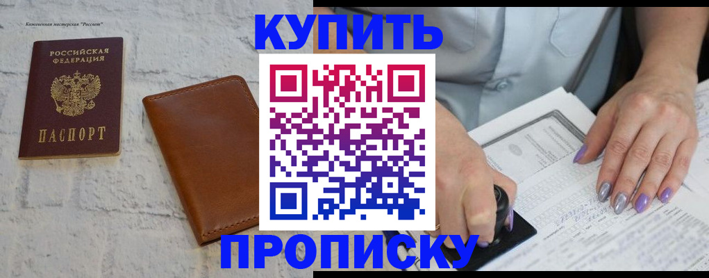 временная регистрация в квартире в Холмске