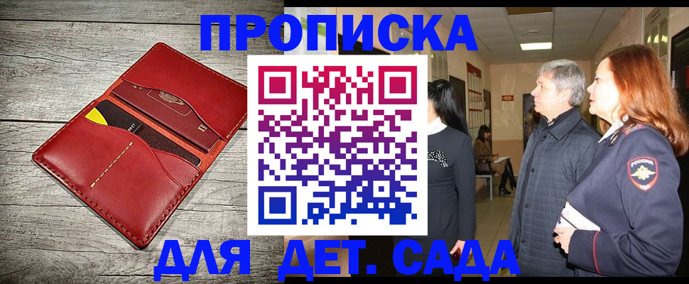 прописка законно в Холмске